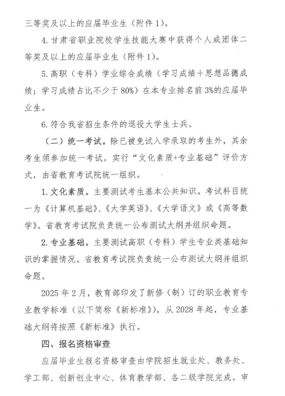 甘肃专升本考试网