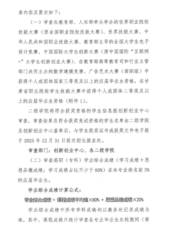 甘肃专升本考试网