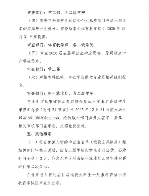 甘肃专升本考试网
