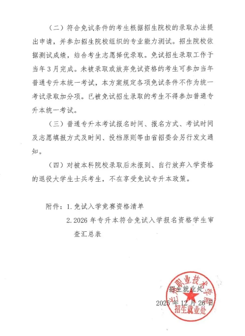 甘肃专升本考试网