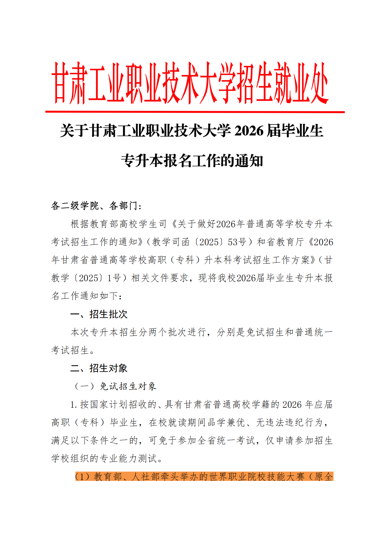 甘肃专升本考试网