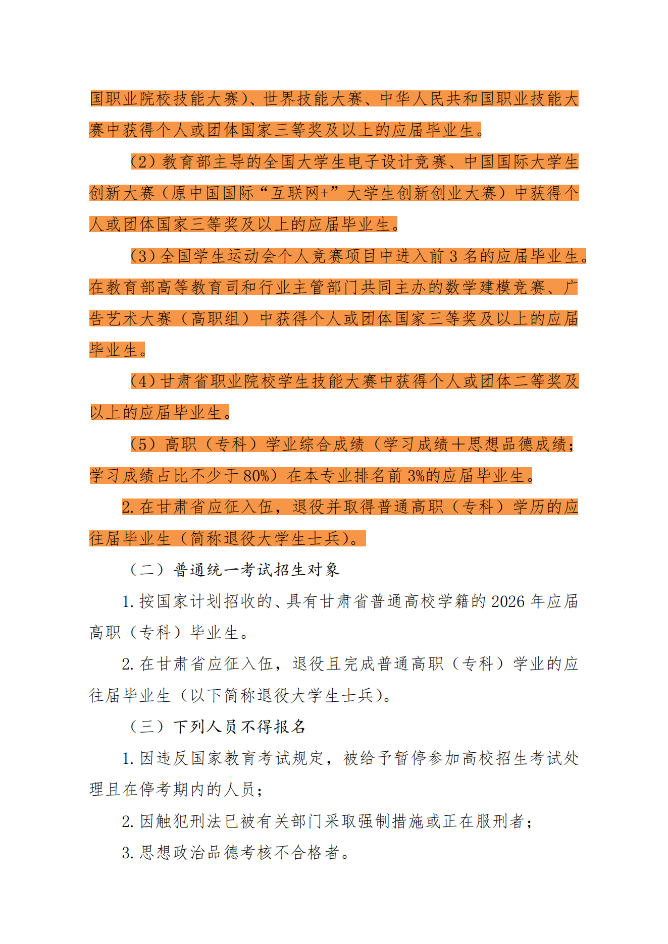 甘肃专升本考试网