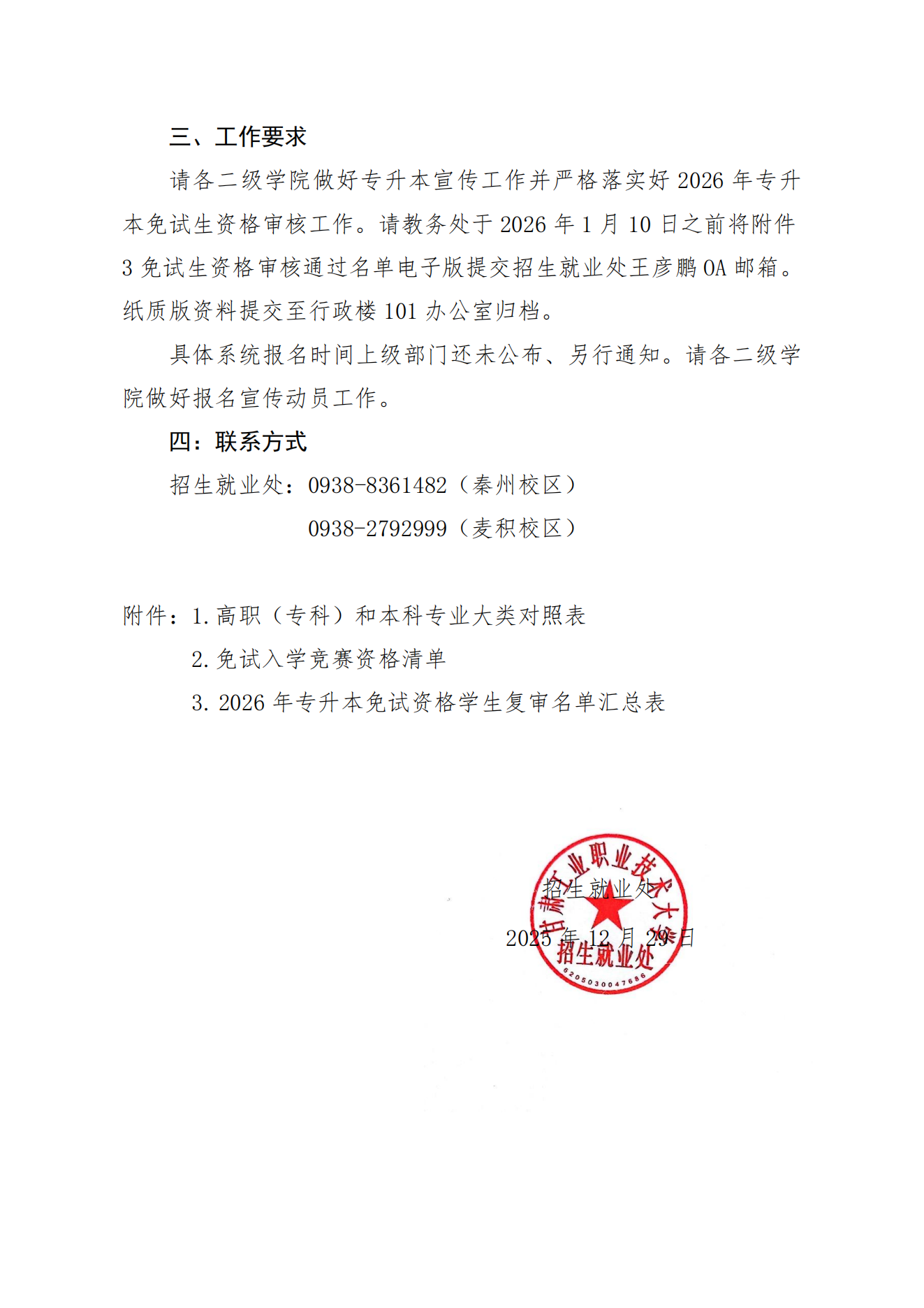 甘肃专升本考试网