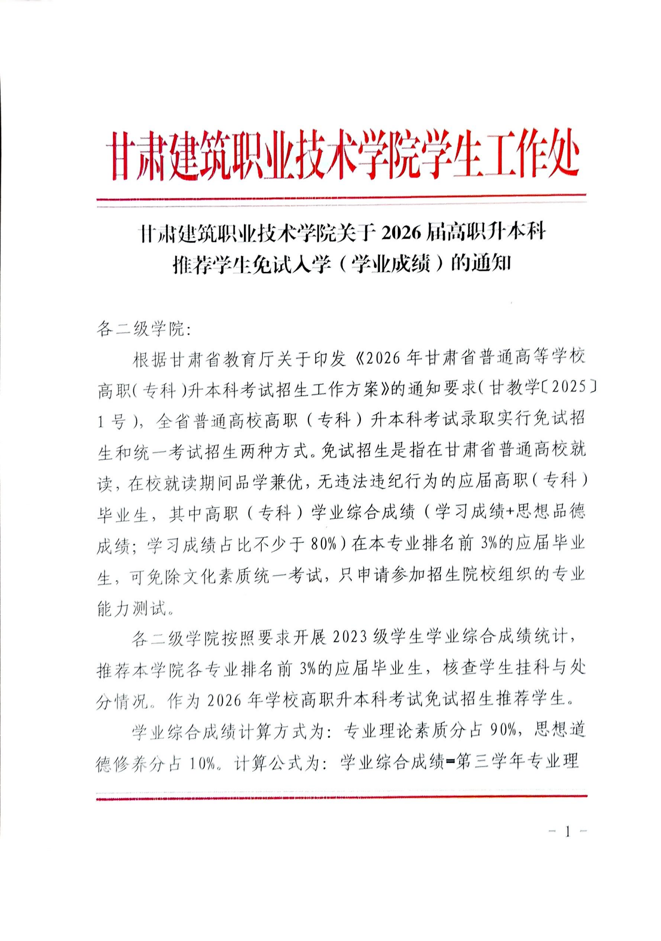 甘肃专升本考试网