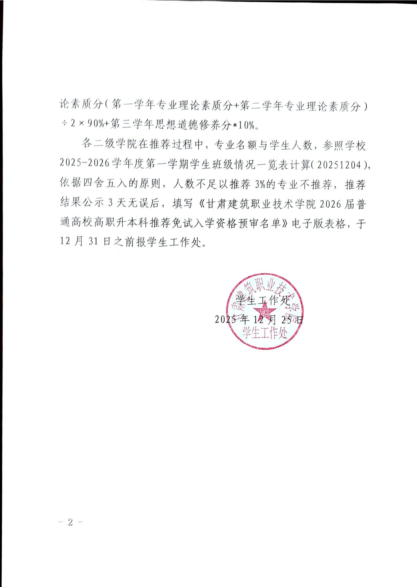 甘肃专升本考试网