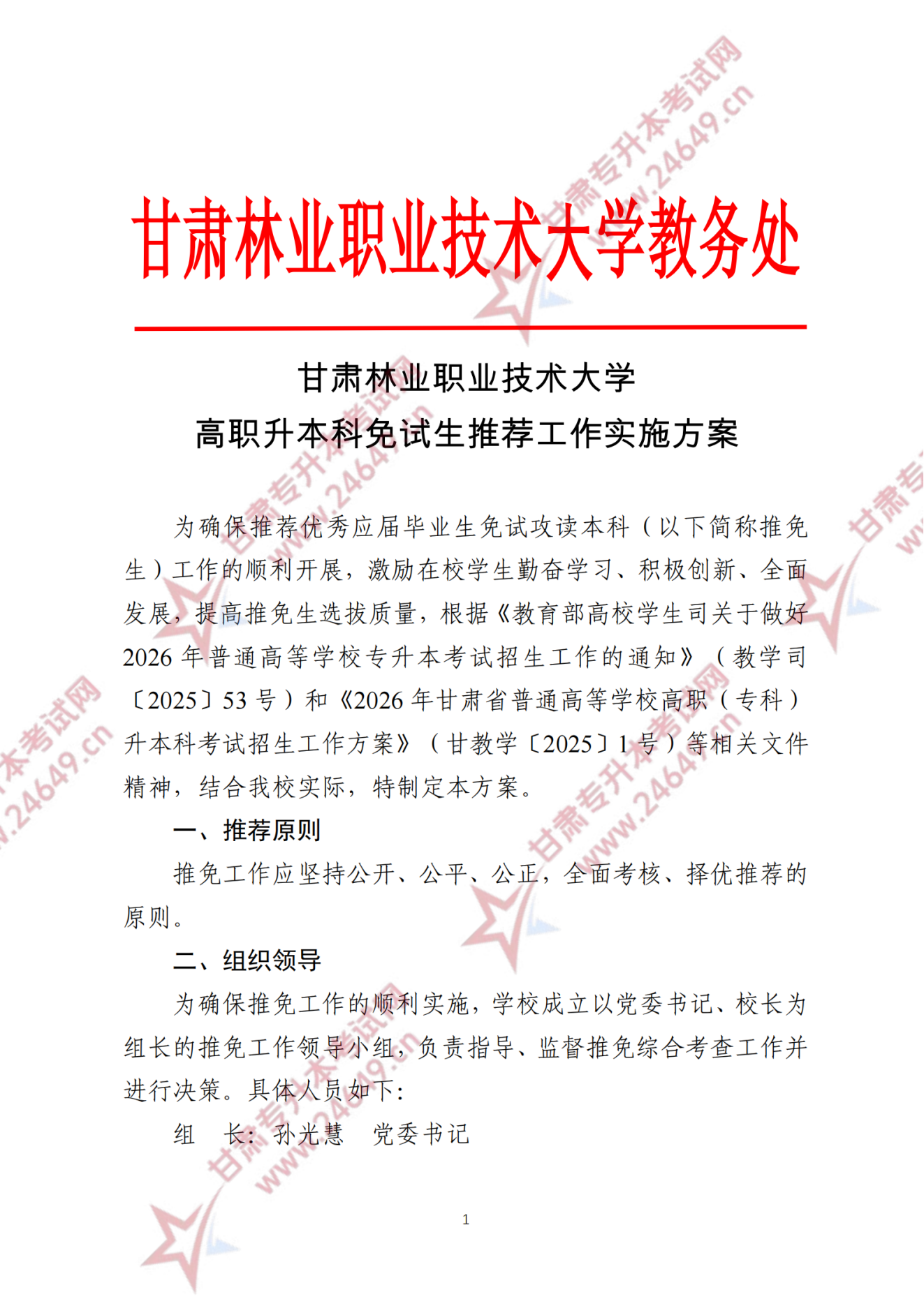 甘肃专升本考试网