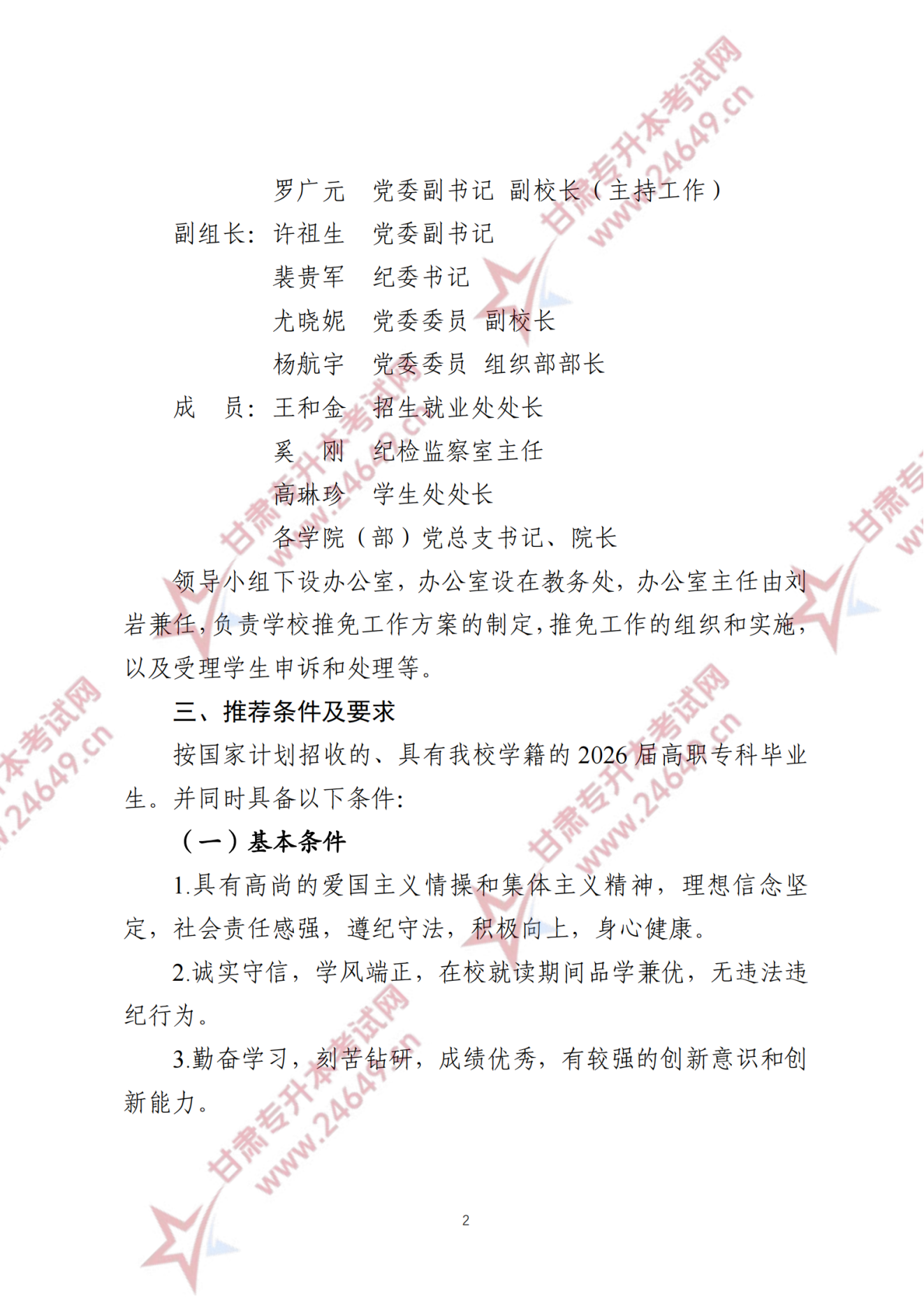 甘肃专升本考试网