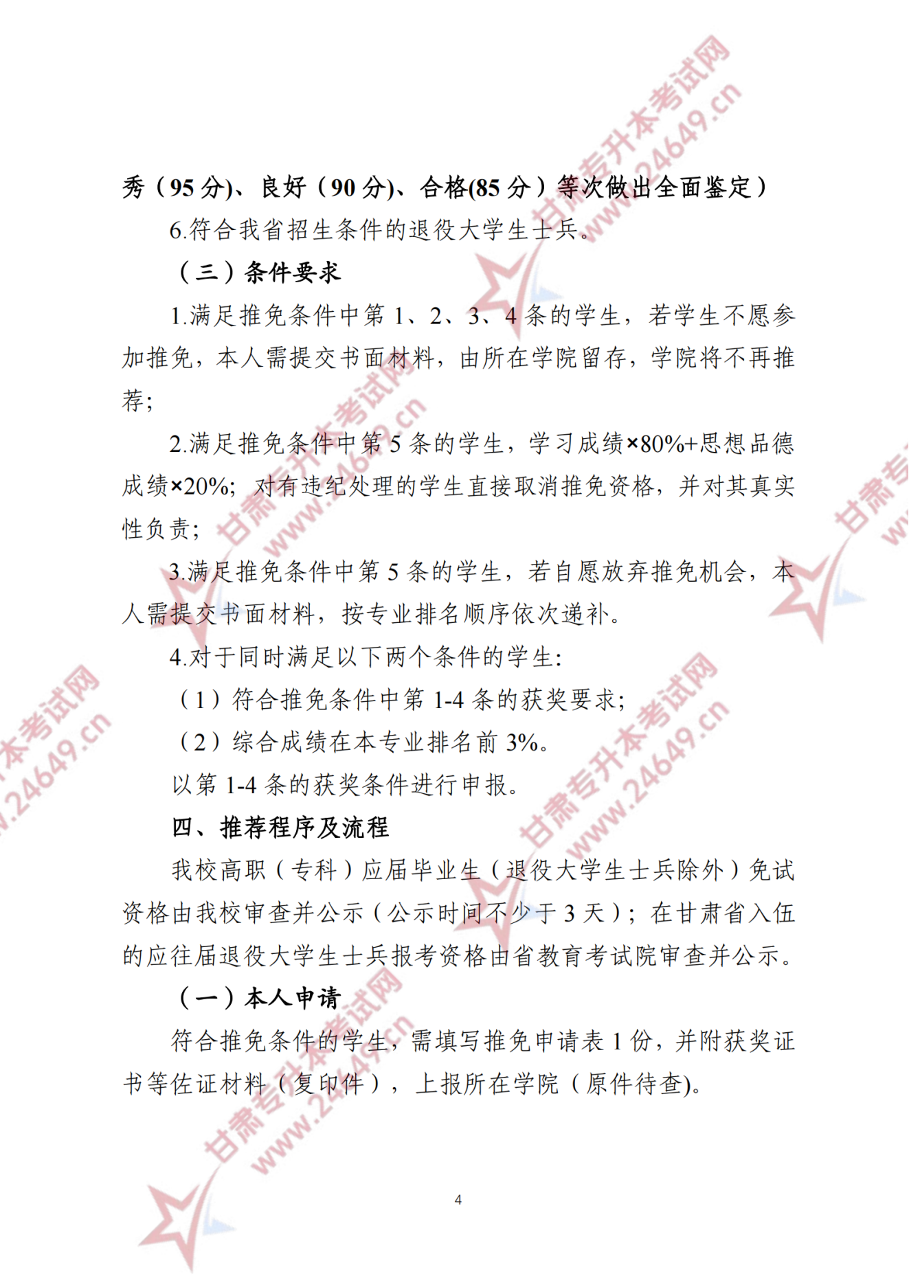 甘肃专升本考试网