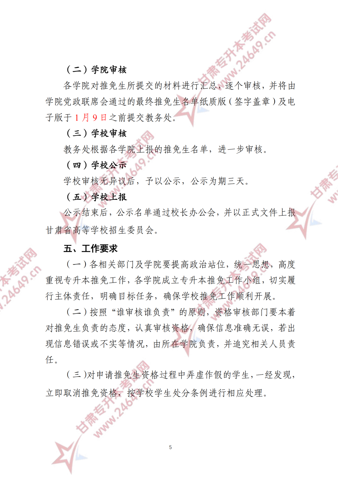 甘肃专升本考试网