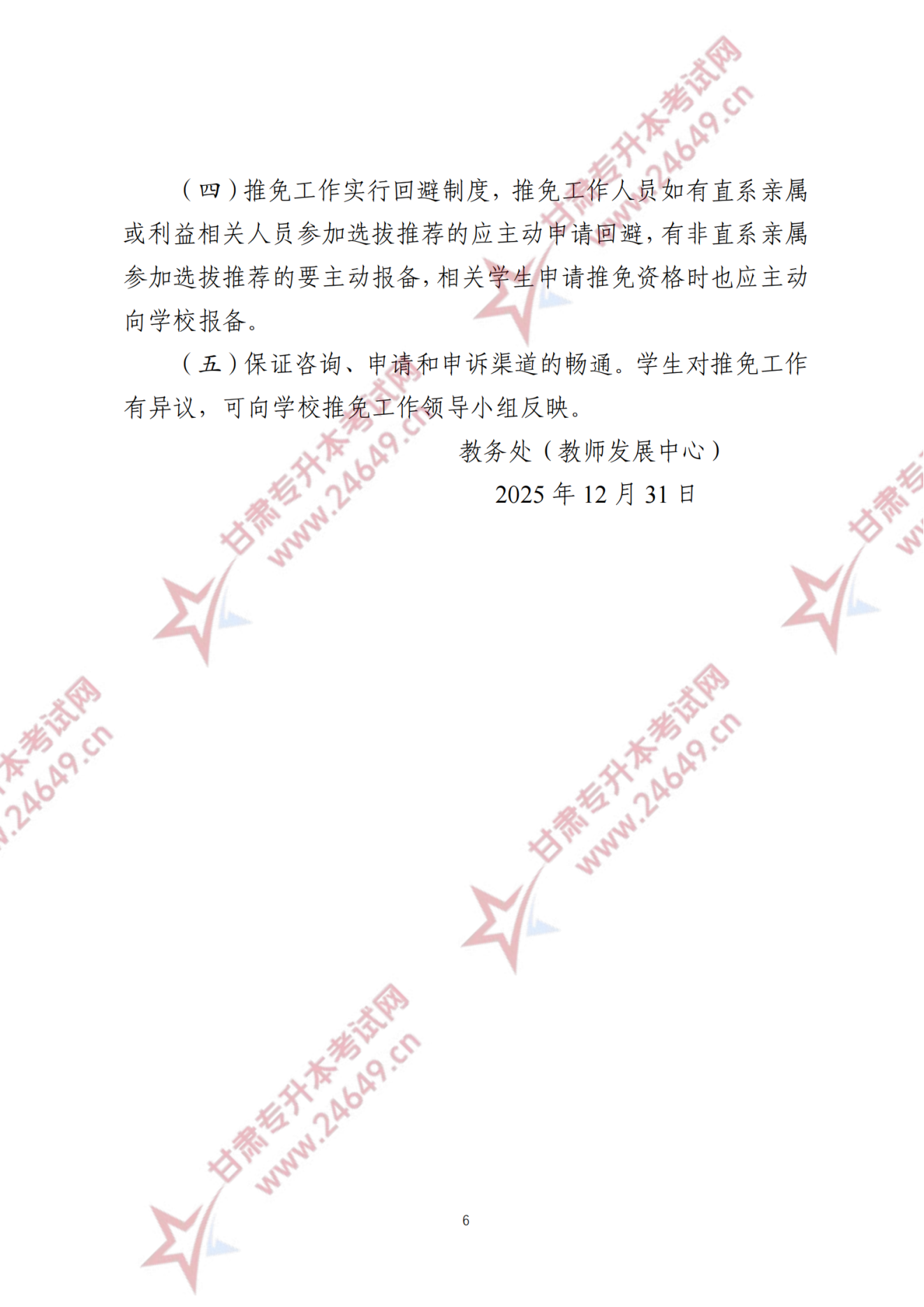 甘肃专升本考试网