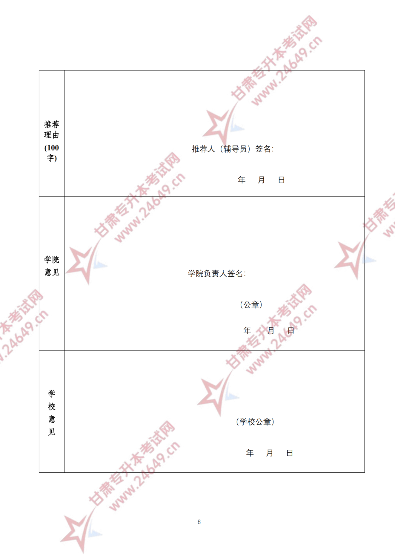 甘肃专升本考试网