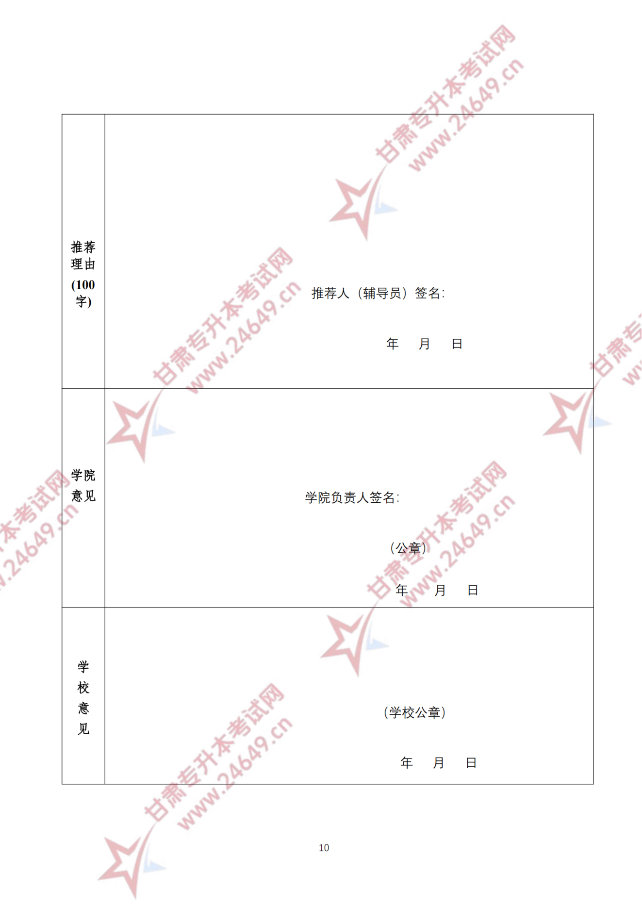 甘肃专升本考试网