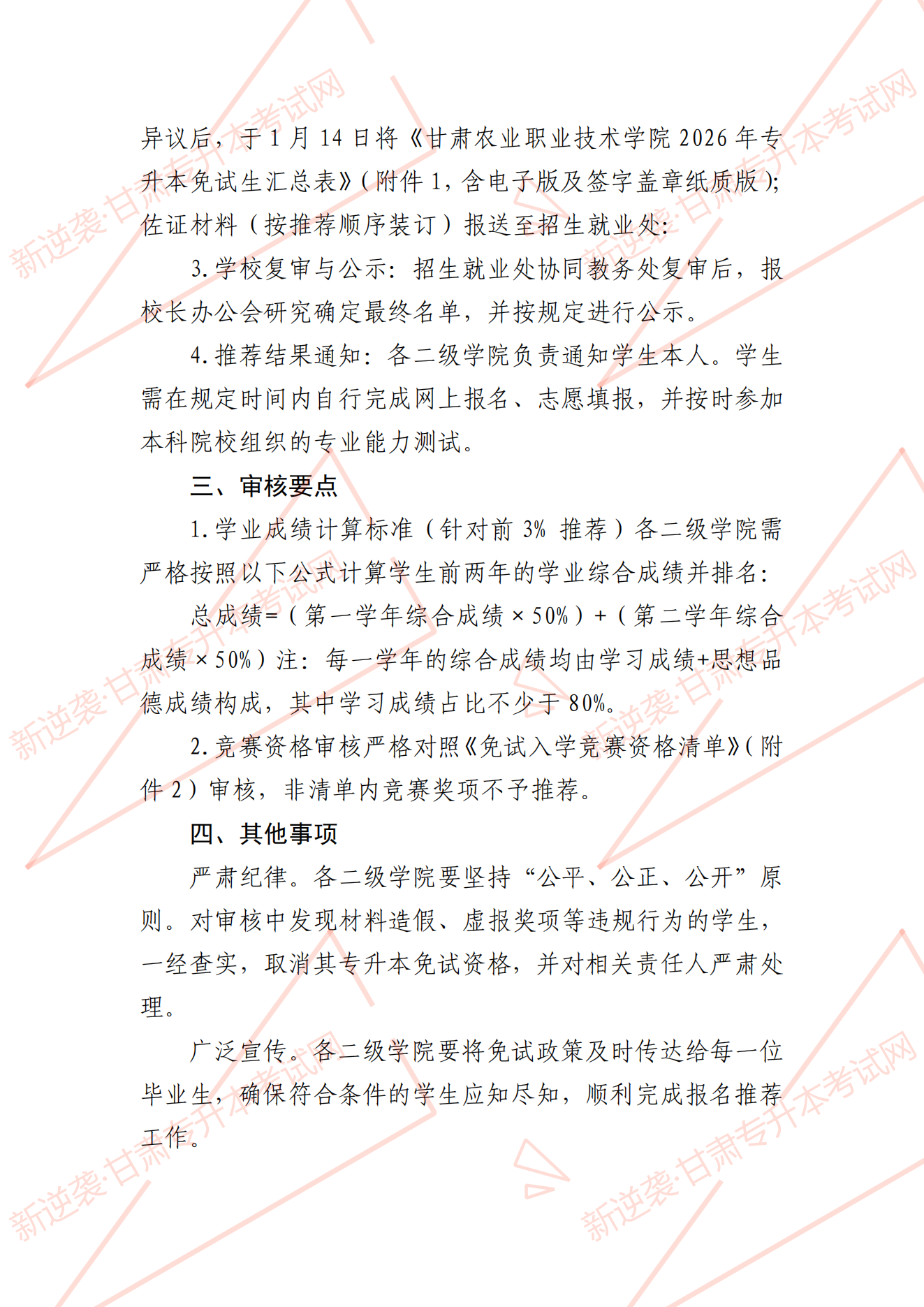 甘肃专升本考试网