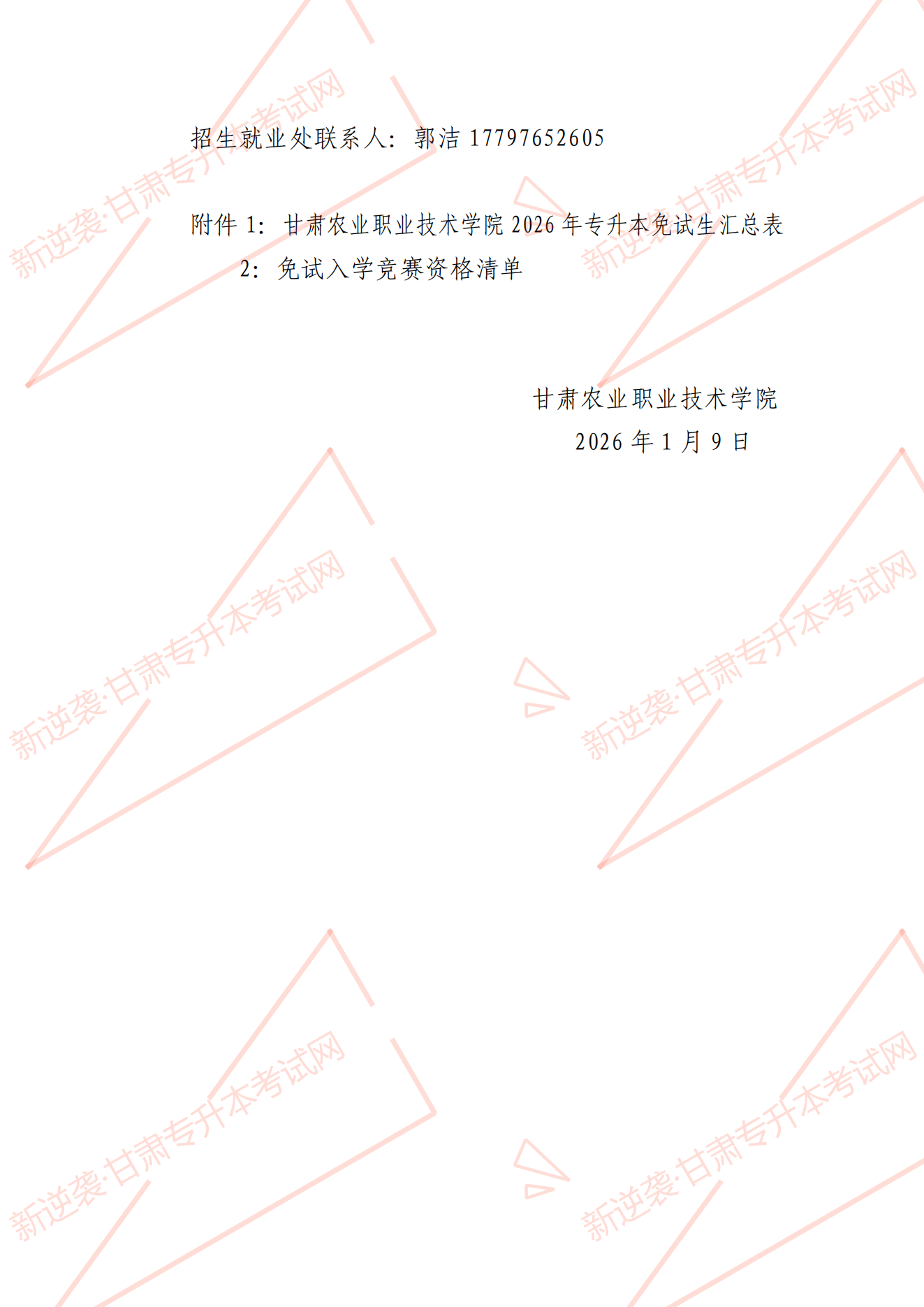 甘肃专升本考试网