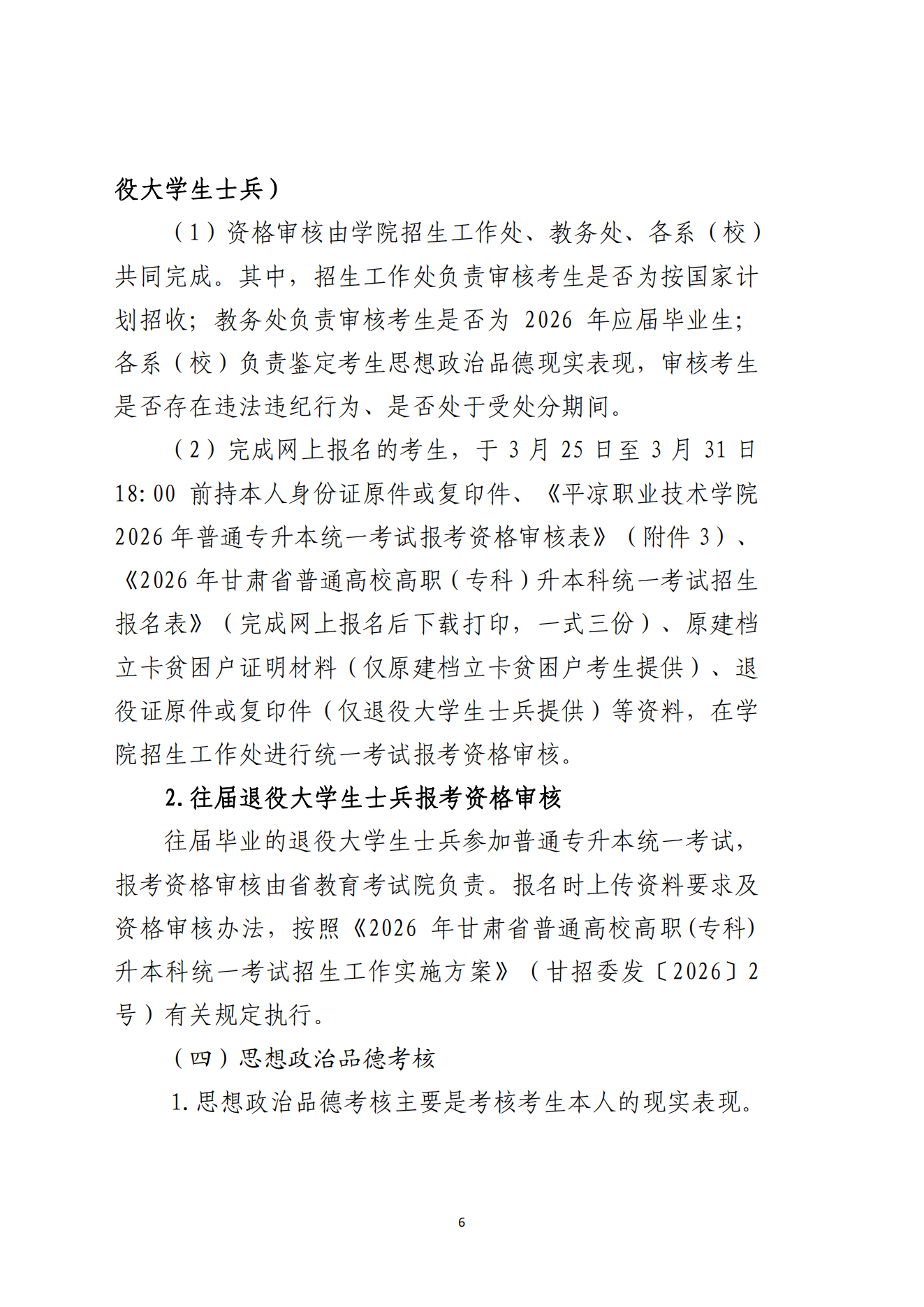 甘肃专升本考试网