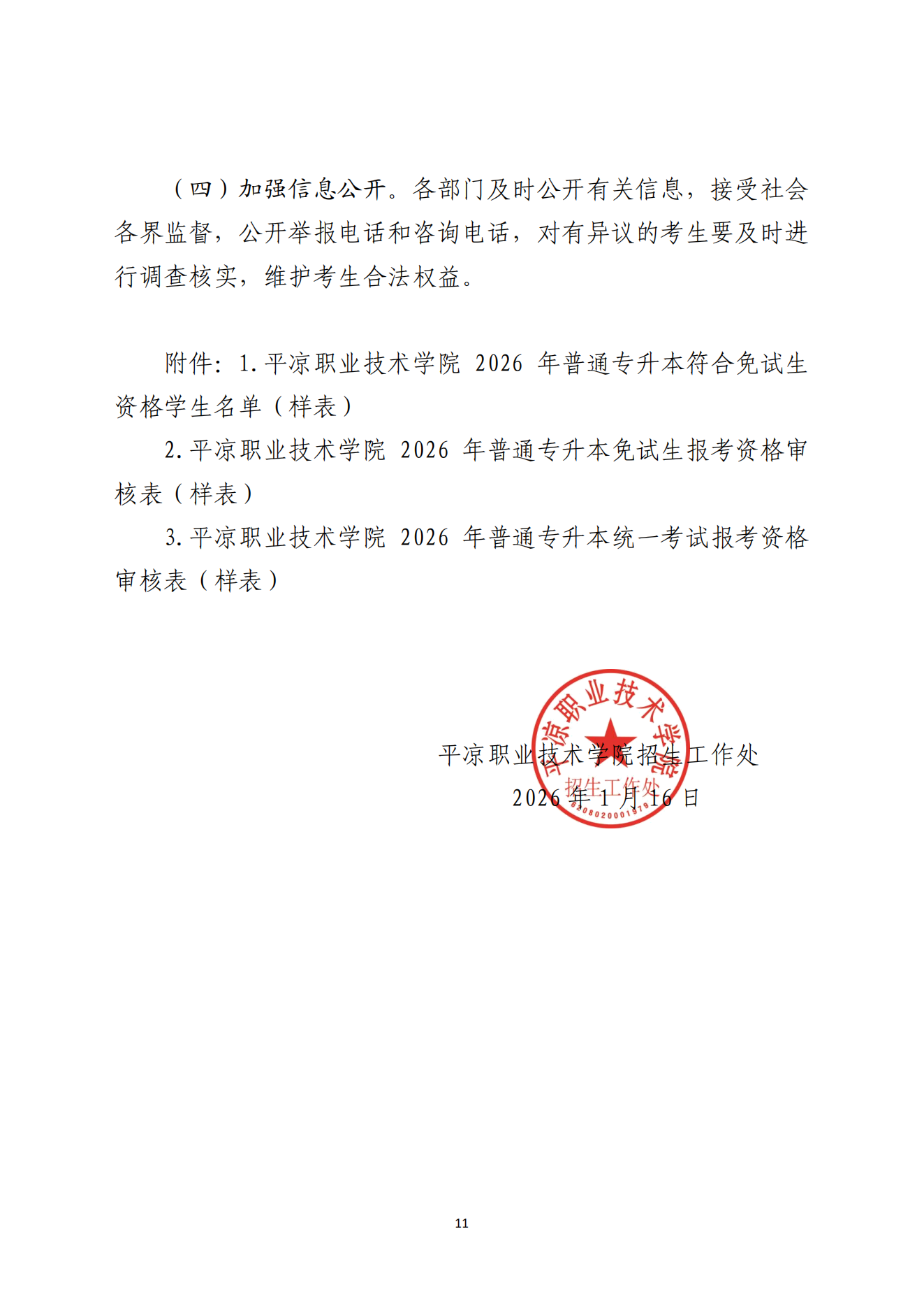 甘肃专升本考试网