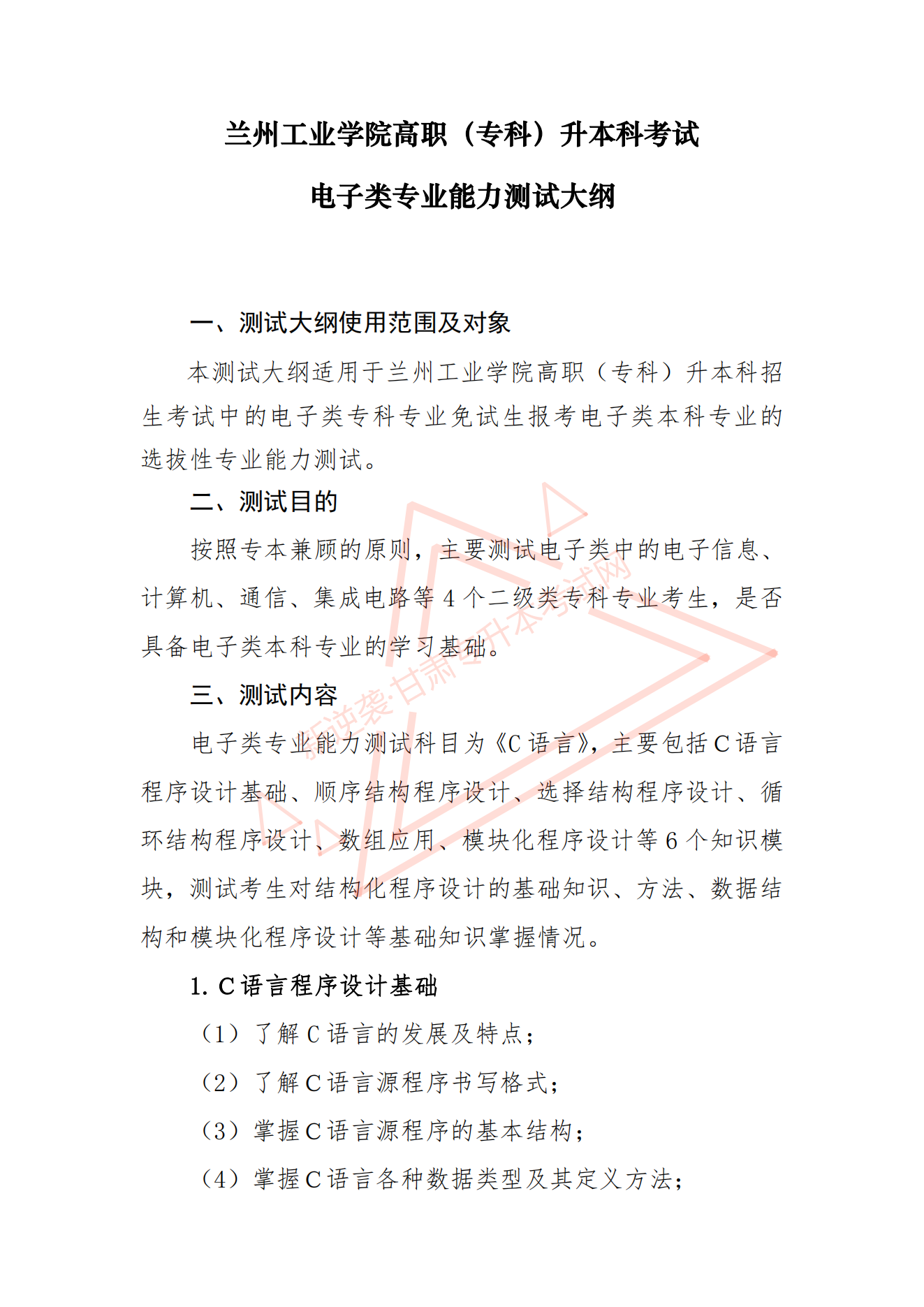 甘肃专升本考试网