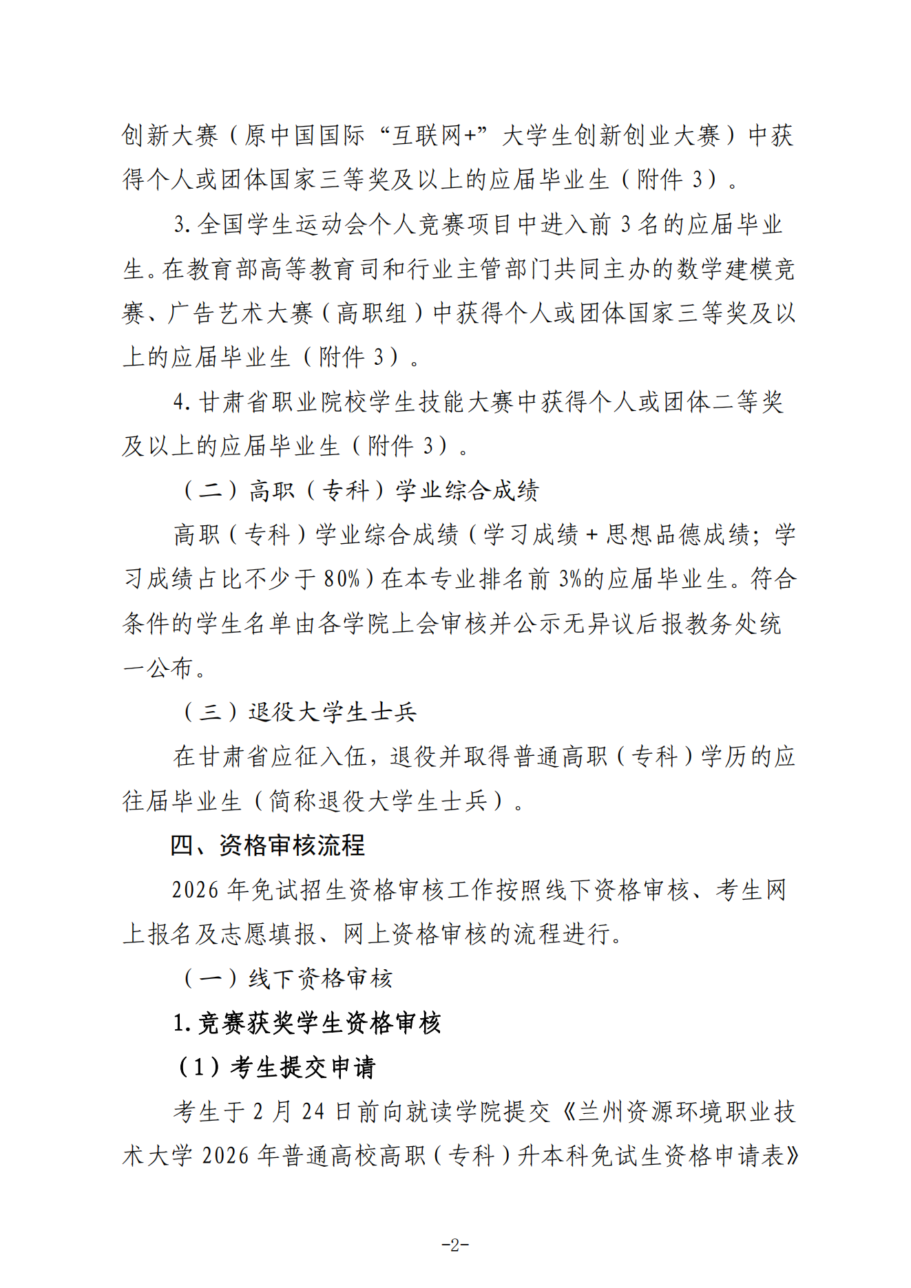 甘肃专升本考试网