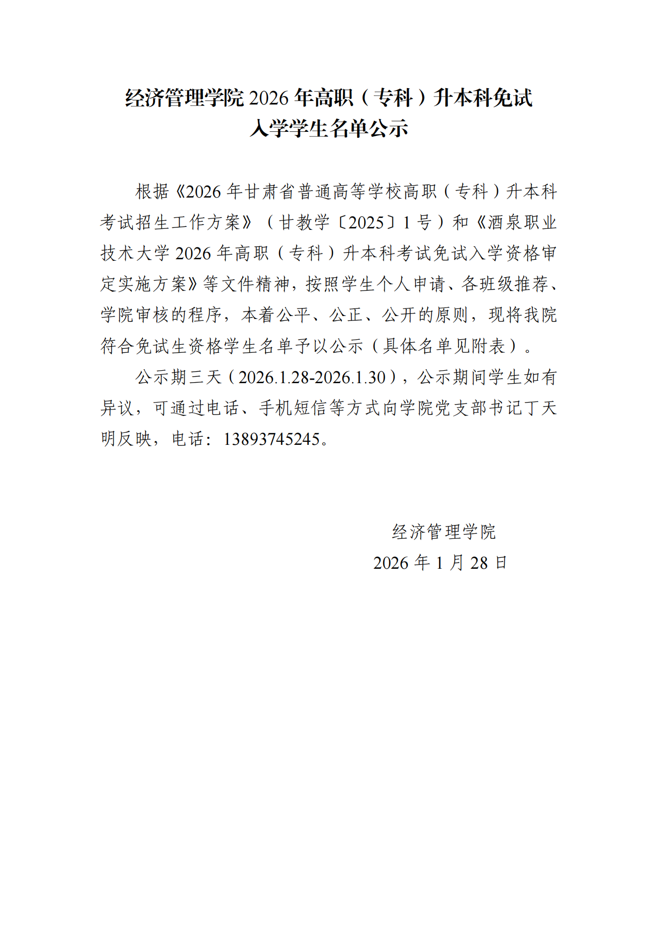 甘肃专升本考试网