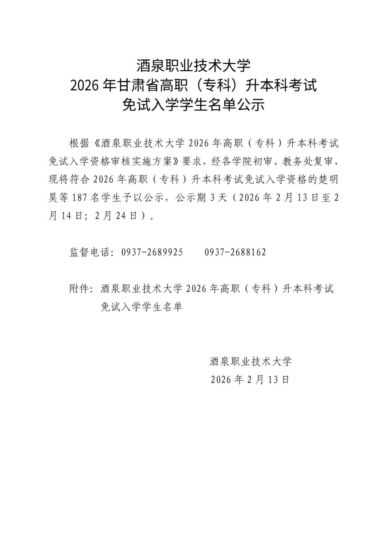 甘肃专升本考试网