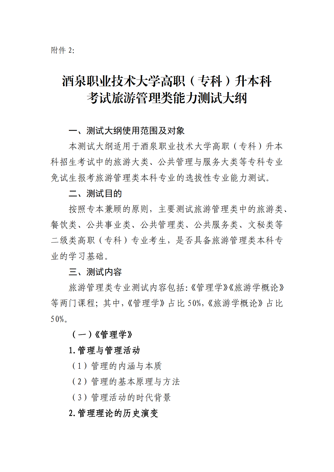 甘肃专升本考试网