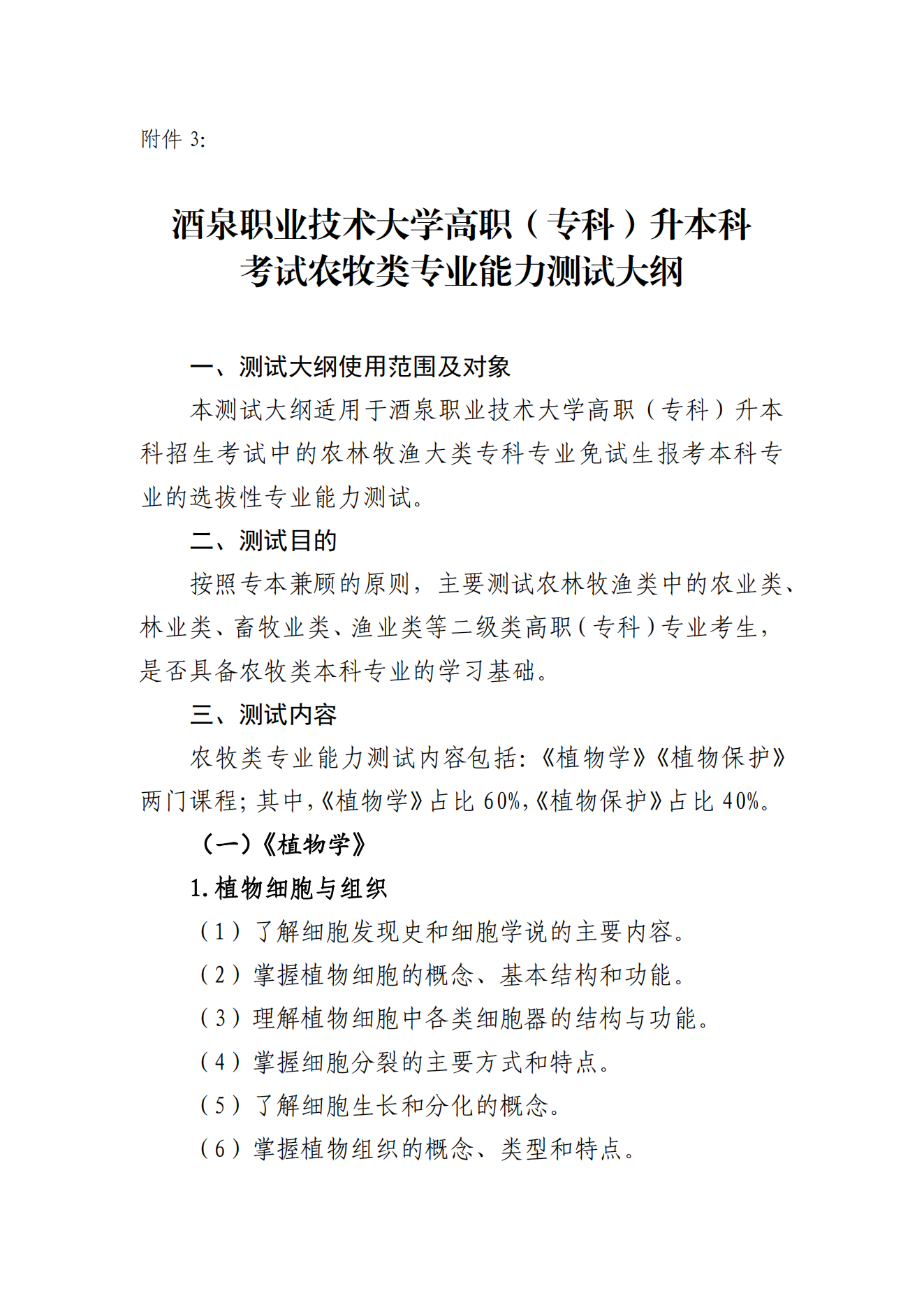 甘肃专升本考试网