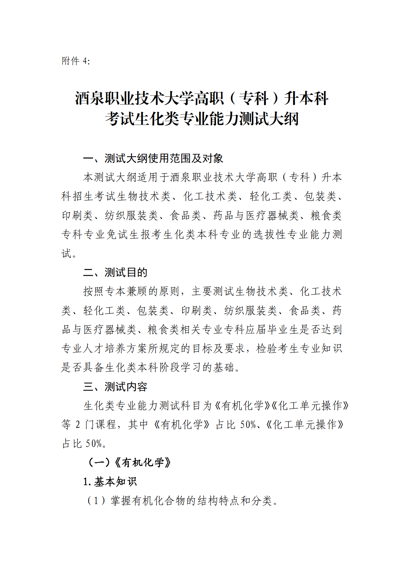 甘肃专升本考试网