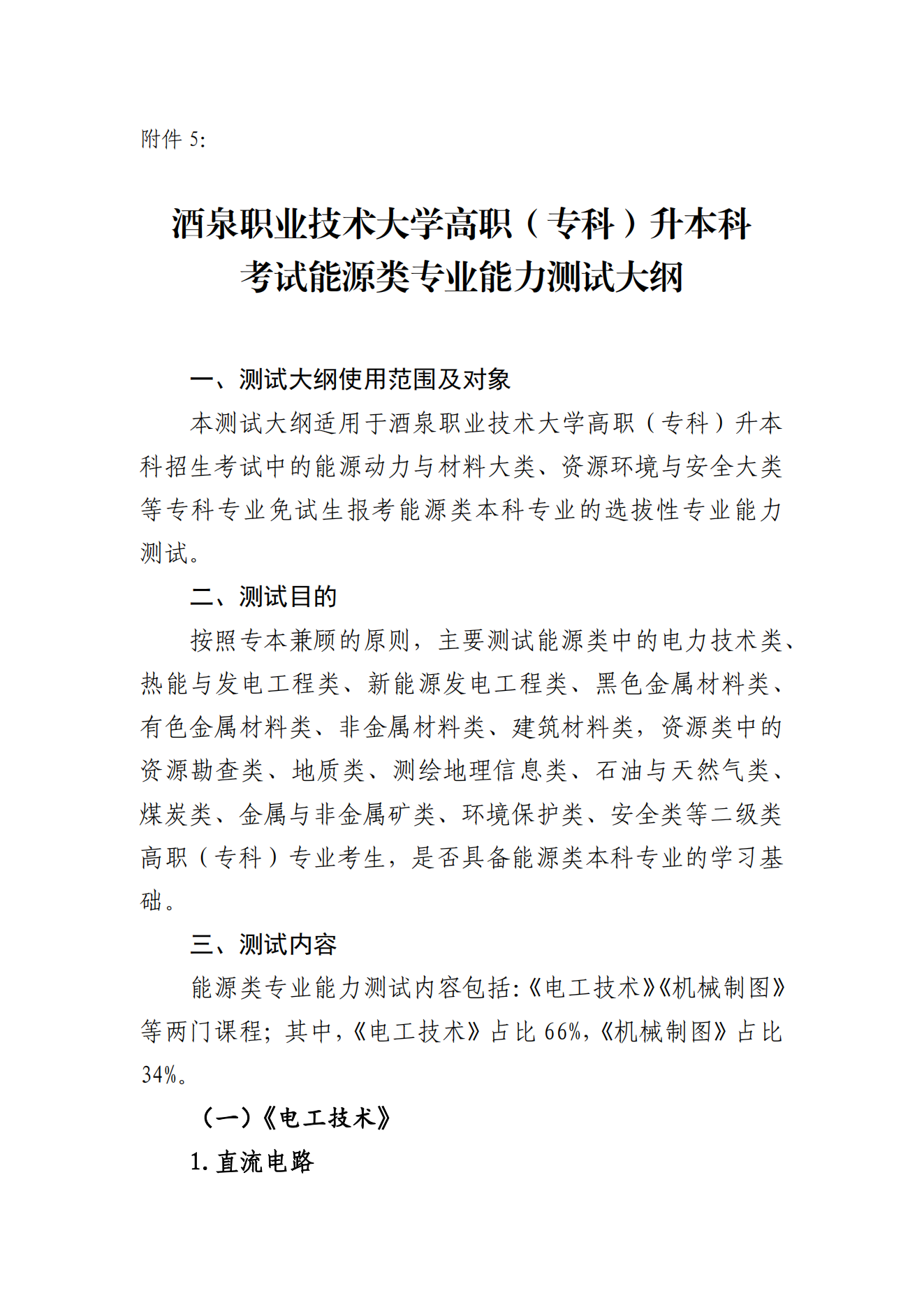 甘肃专升本考试网