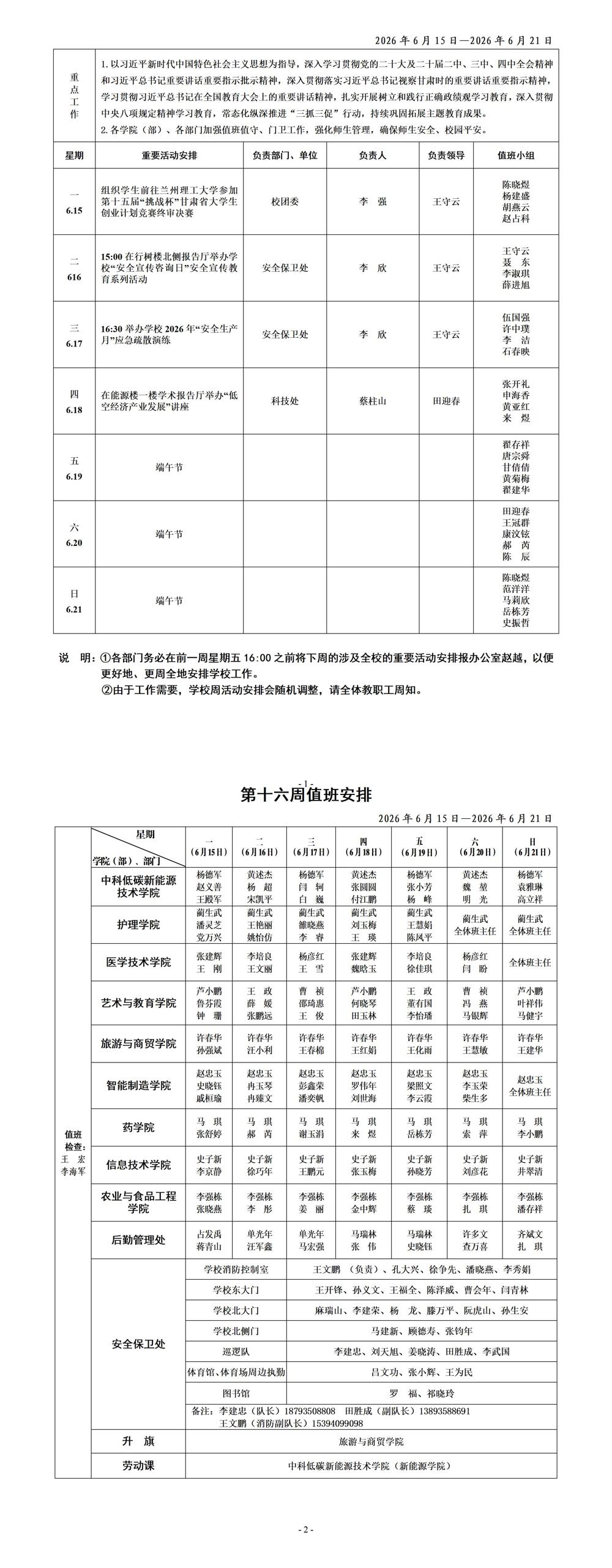 2026年第16周_01