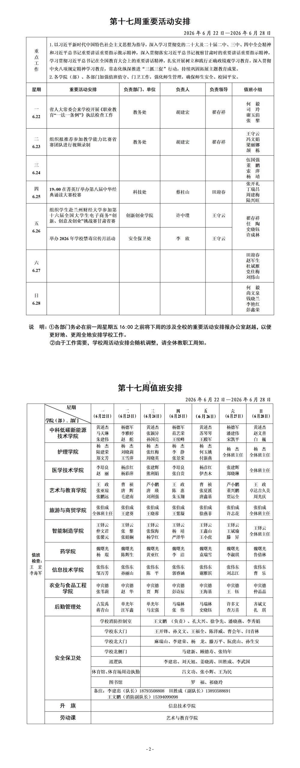 2026年第17周_01