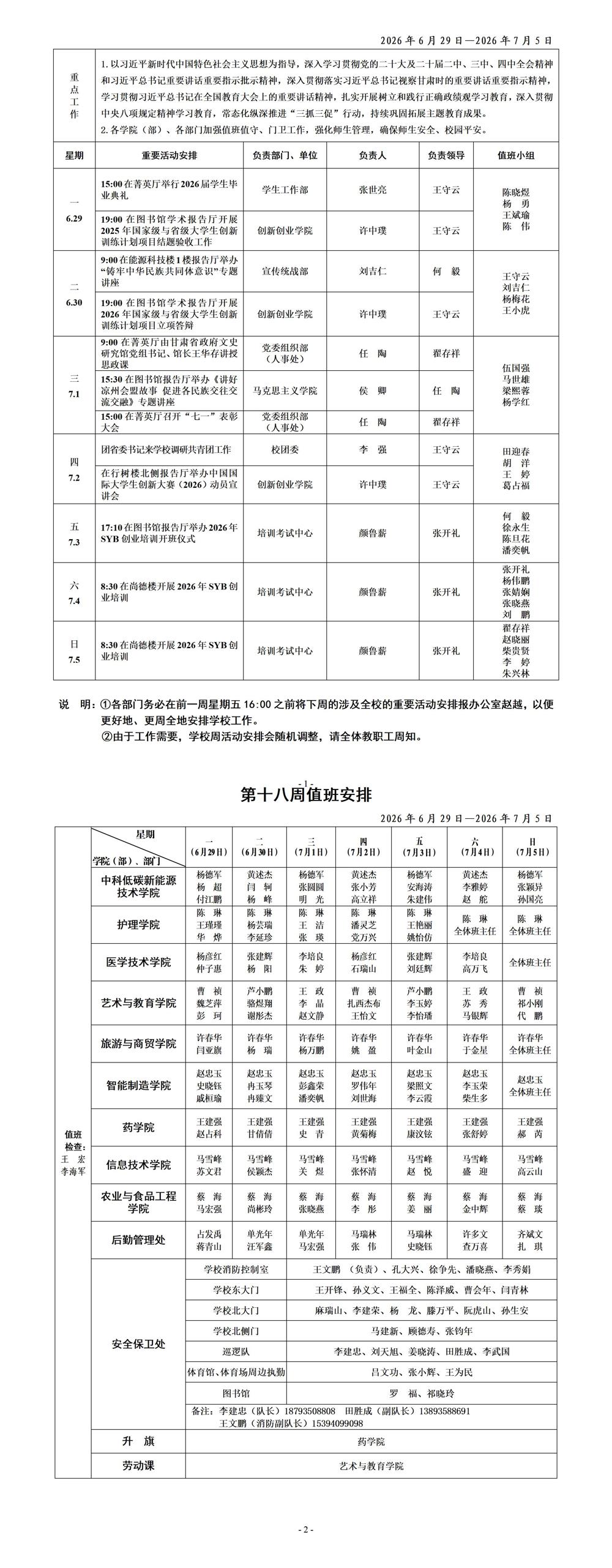 2026年第18周_01