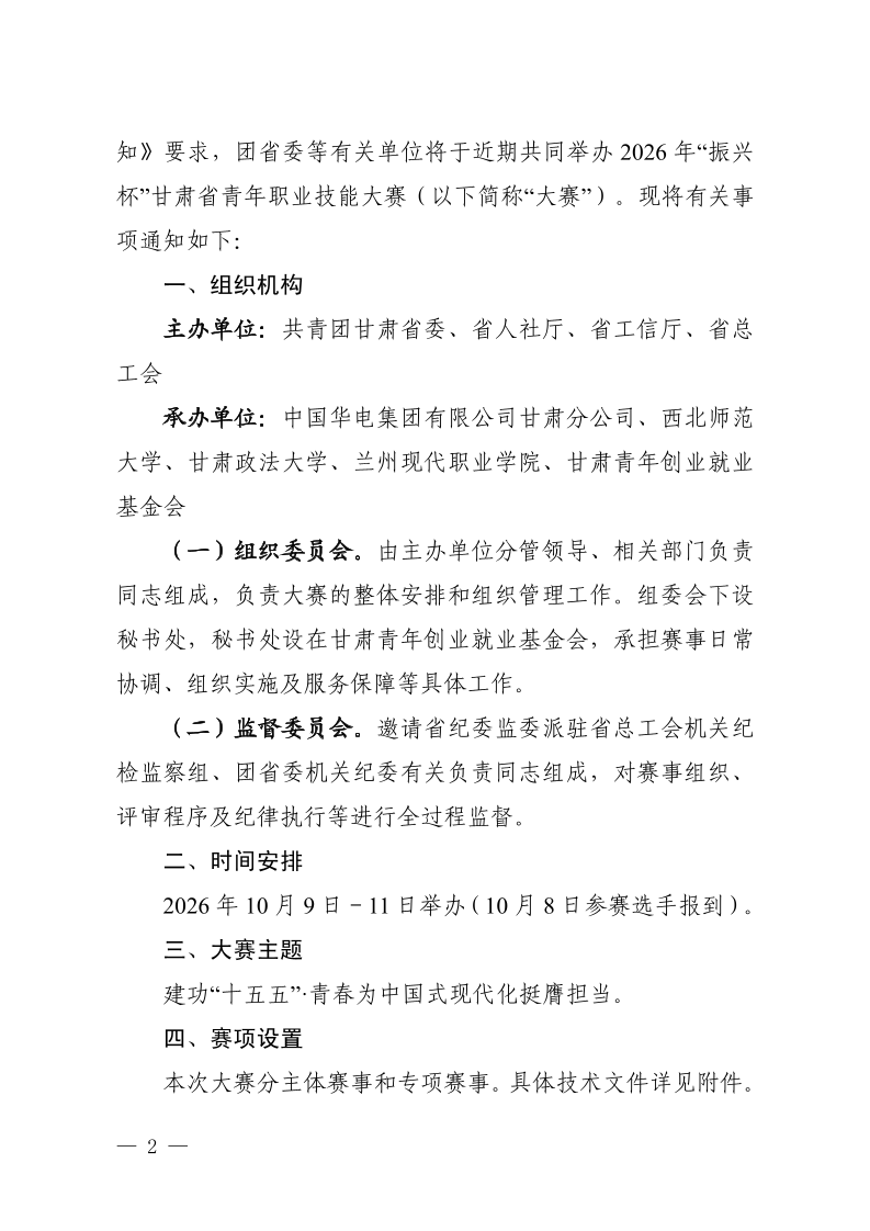附件原文