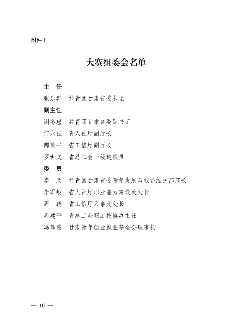 附件原文