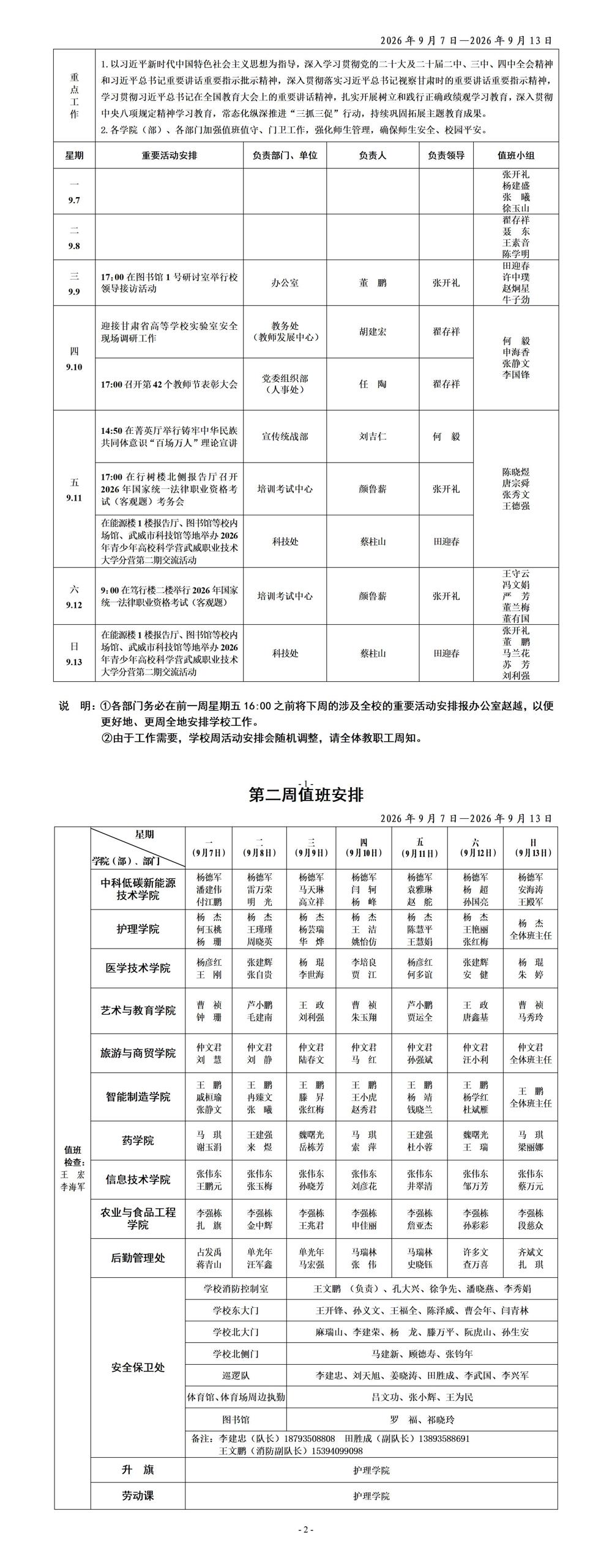 2026年第2周值班安排表_01