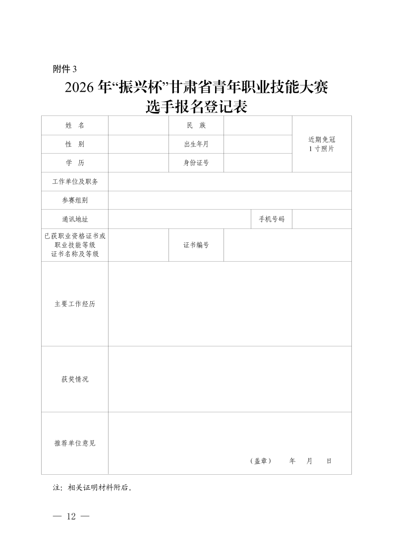 附件原文