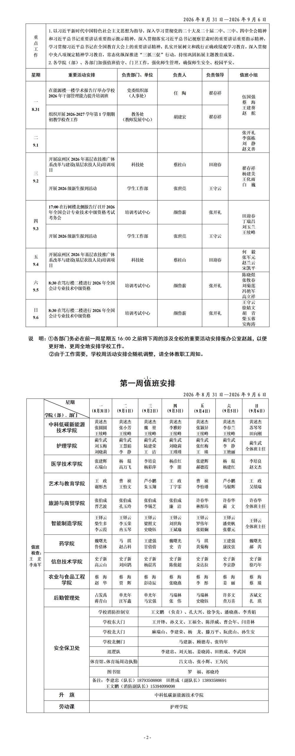 2026年第1周_01(1)