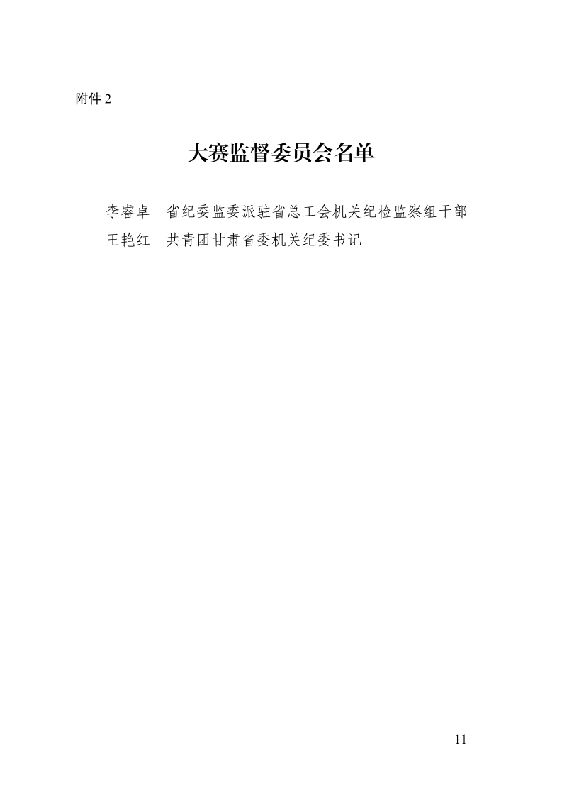 附件原文