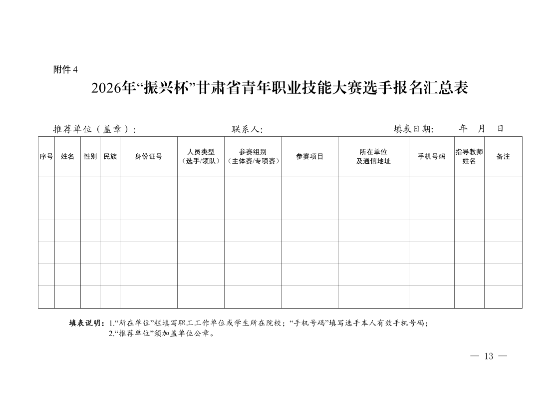 附件原文