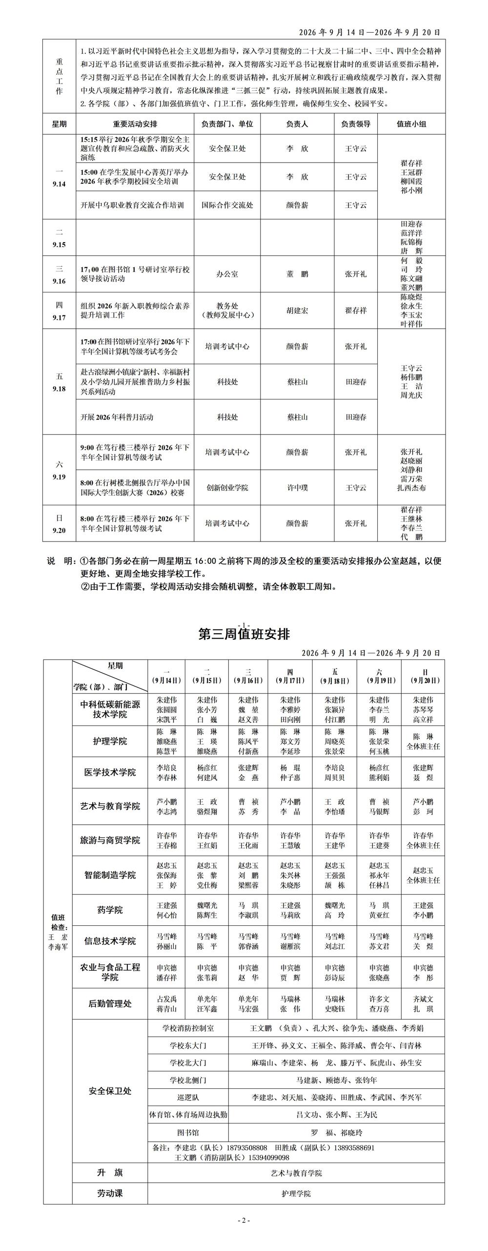 2026年第3周_01