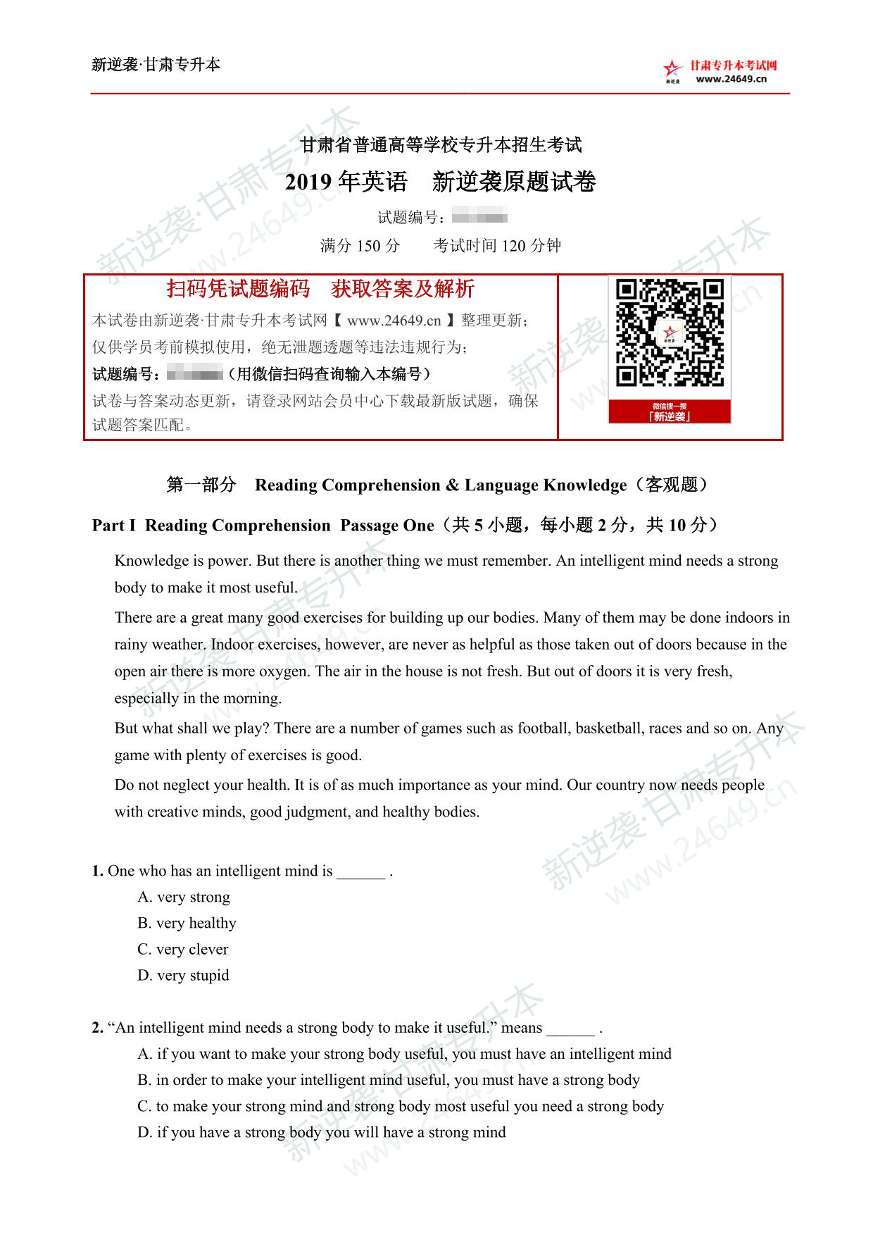 2019年《英语》新逆袭甘肃专升本原题试卷 第2页预览
