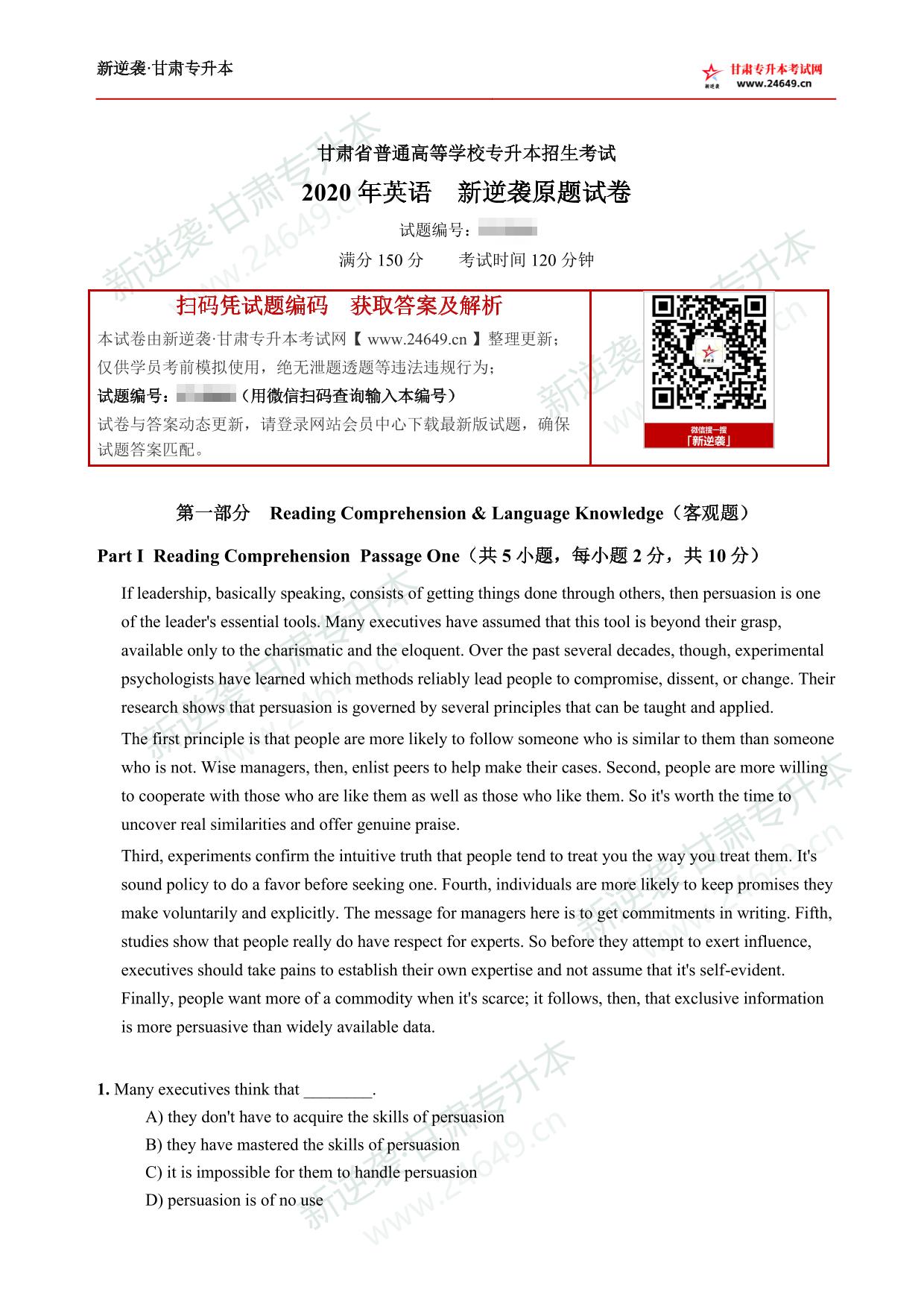 2020年《英语》新逆袭甘肃专升本原题试卷 第2页预览
