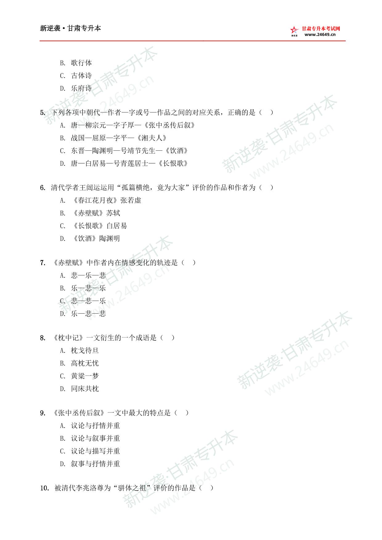 2025年《大学语文》新逆袭甘肃专升本原题试卷 第3页预览