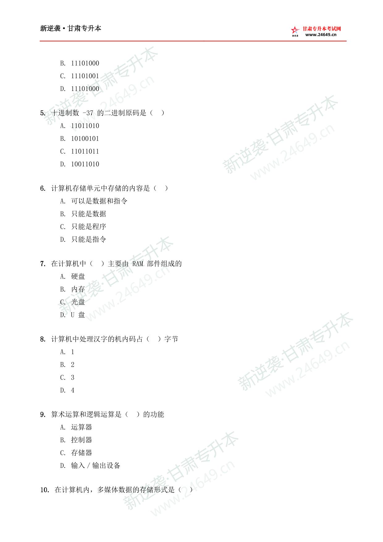 2023年《计算机》新逆袭甘肃专升本原题试卷 第3页预览