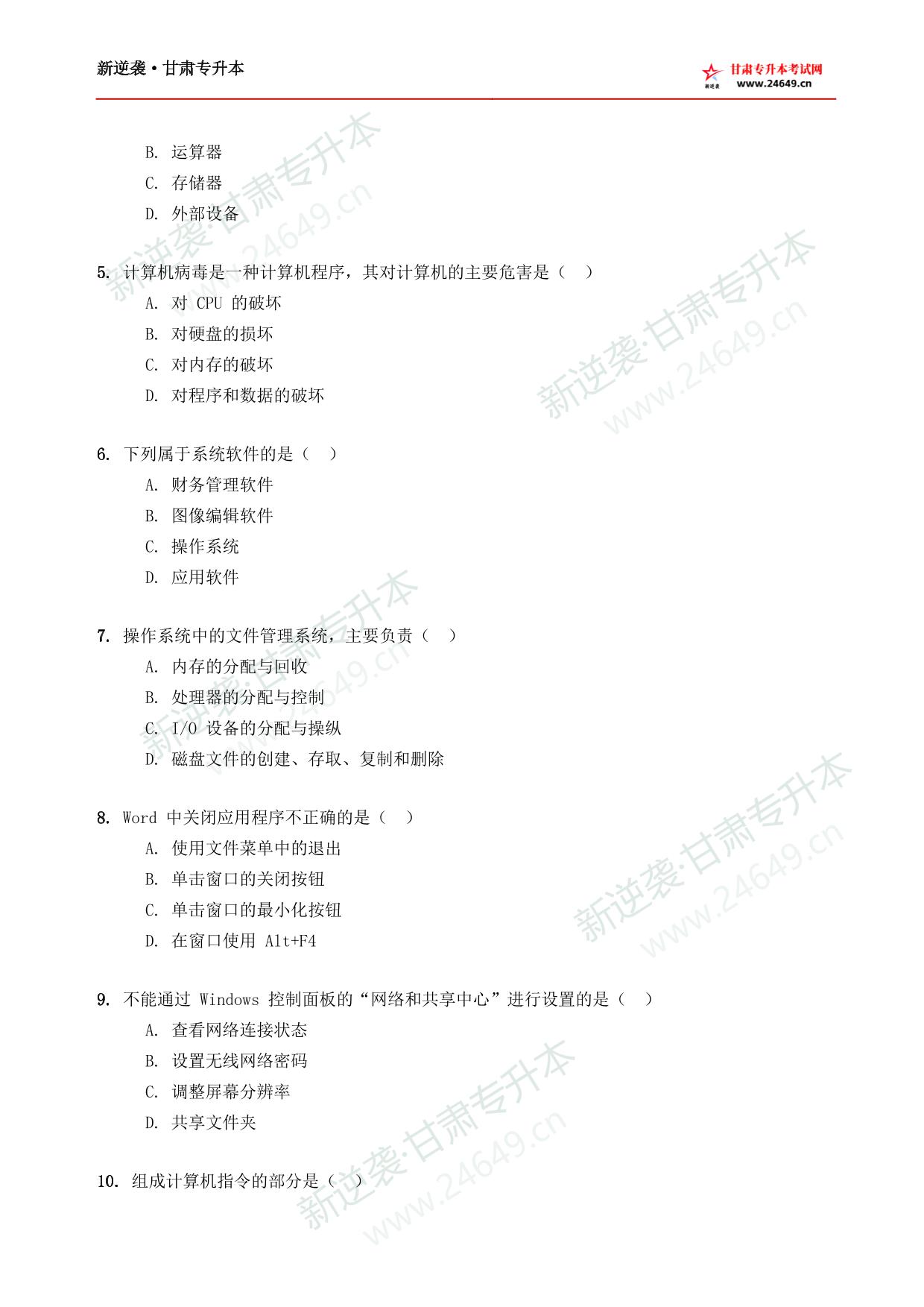 2025年《计算机》新逆袭甘肃专升本原题试卷 第3页预览