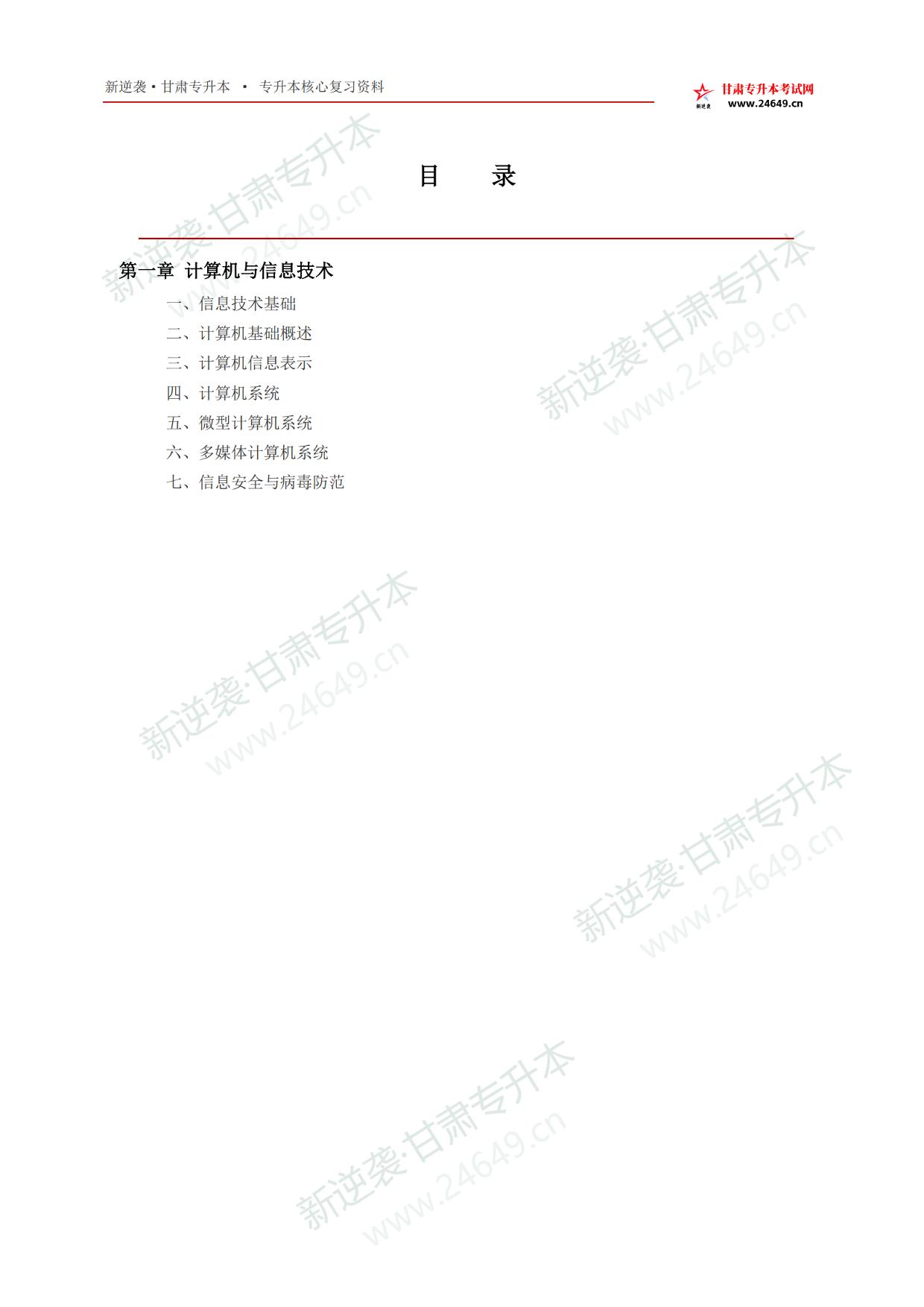 2027年计算机考点手册_第1章_计算机与信息技术 第2页预览