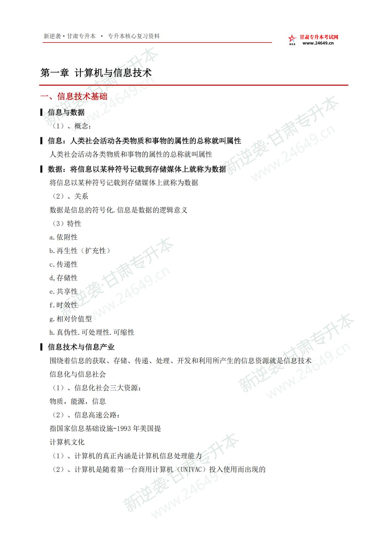 2027年计算机考点手册_第1章_计算机与信息技术 第3页预览