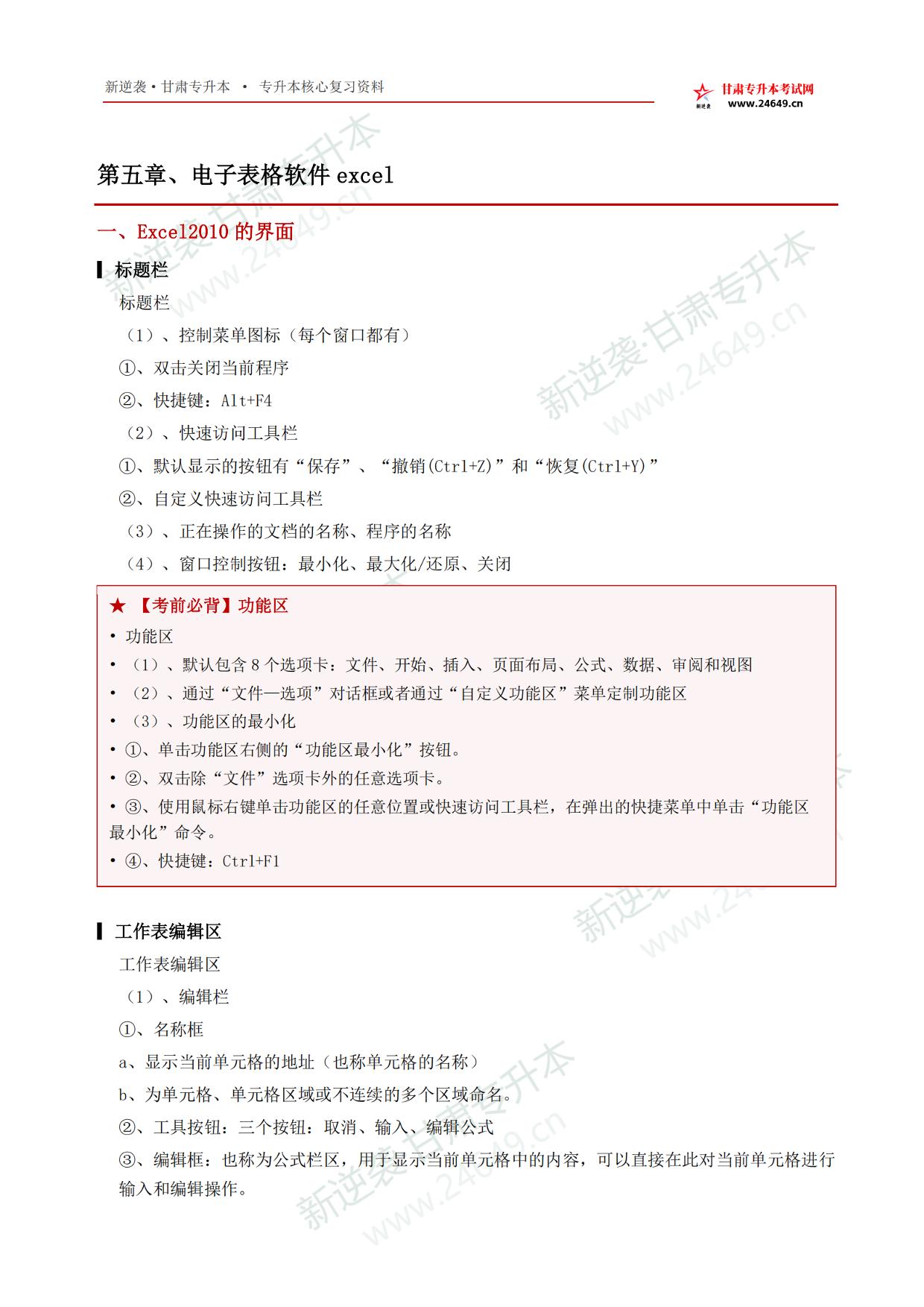 2027年计算机考点手册_第5章_Excel2010电子表格 第3页预览
