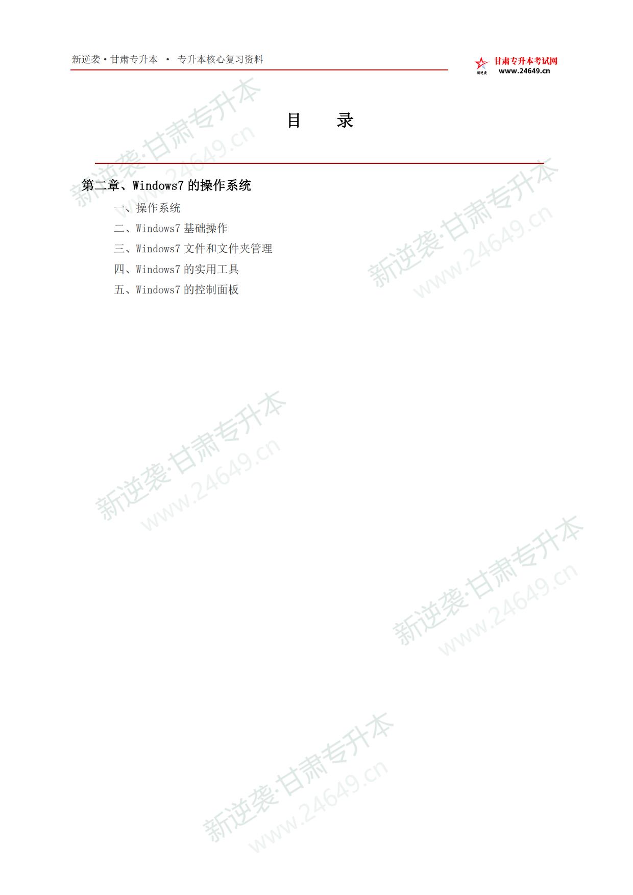 2027年计算机考点手册_第2章_Windows7操作系统 第2页预览
