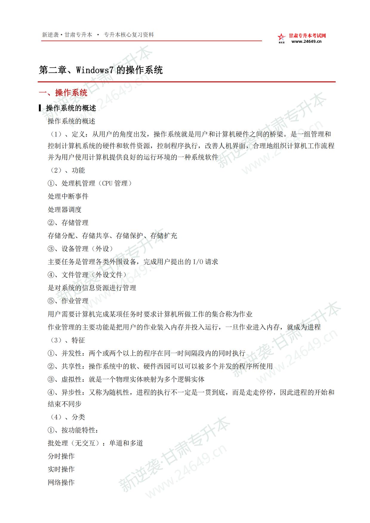 2027年计算机考点手册_第2章_Windows7操作系统 第3页预览