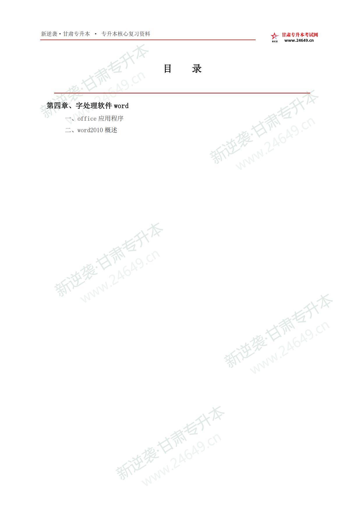 2027年计算机考点手册_第4章_Word2010字处理 第2页预览